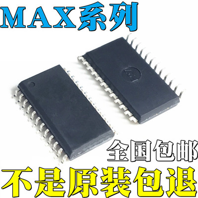 MAX238CWG全新原装MAX238EWG MAX529CWG MAX529EWG 贴片 IC