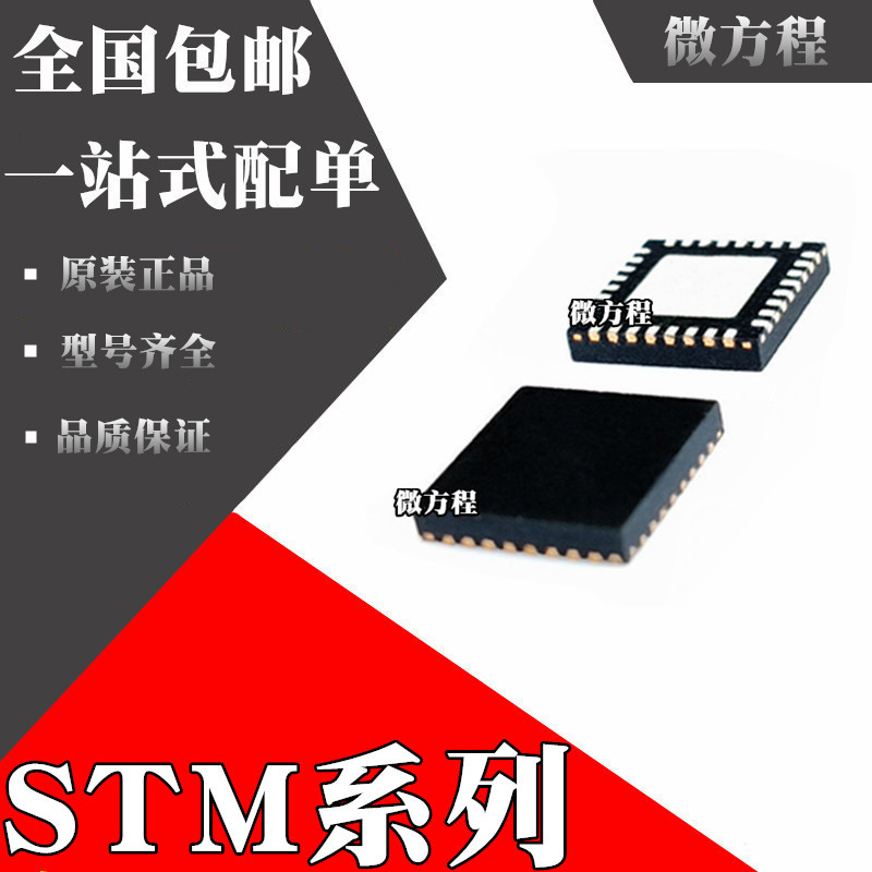STM32F042K4U6 全新原装 STM32F042K6U6 STM32F042K6U7 芯片QFN32