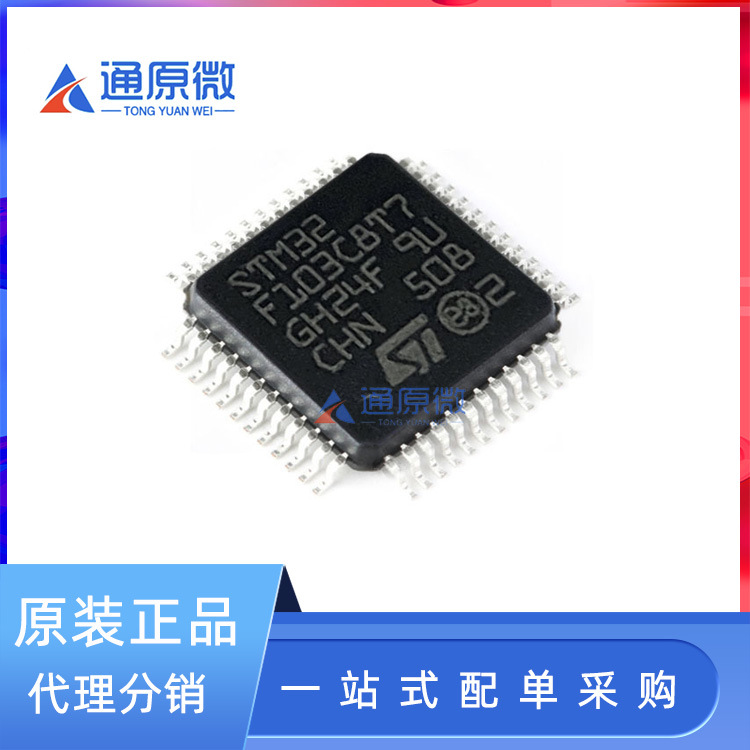 STM32F103C8T7 72MHz 64KB LQFP48 原装正品 贴片 微控制器