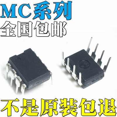 MC33272P全新原装MC33272AP MC33282P MC34082P 直插 IC