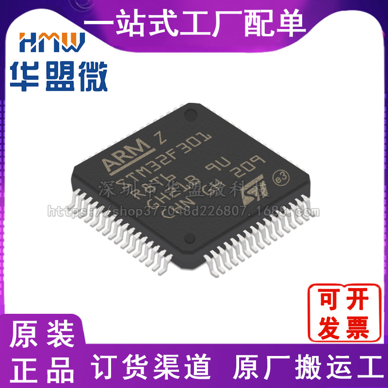 STM32F301R8T6 LQFP64 ST/意法半导体IC芯片MCU微控制电子元器件