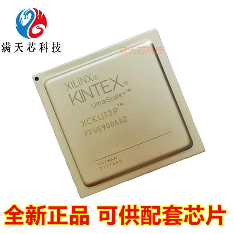 XCKU5P-2FFVD900I\XCKU9P-1FFVE900I\XCKU13P-3FFVE900E\可编程