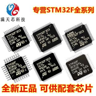 STM32F303RET6 ZET6 RDT6 VET6 C8T6 K8T6 VBT6 CCT6 VCT6 RCT6