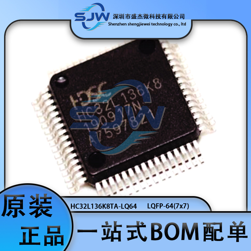 HC32L136K8TA-LQ64单片机/封装L