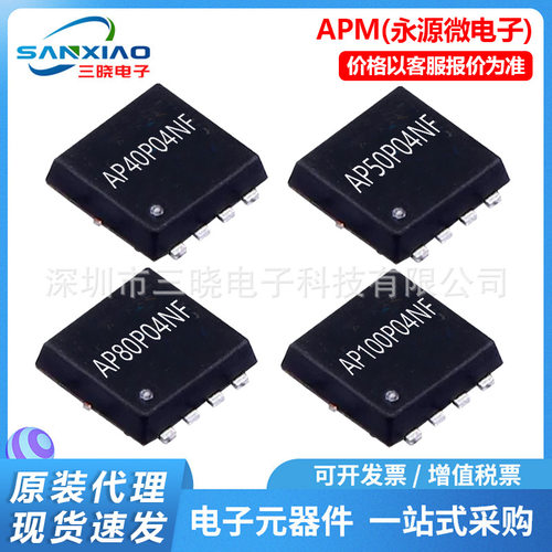 永源微AP40P04NF AP50P04NF封装PDFN5*6-8L 电源模块电机驱动IC