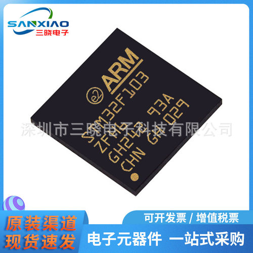 原装正品STM32F103ZFH6 封装BGA144 库存现货103ZFH6微控制器
