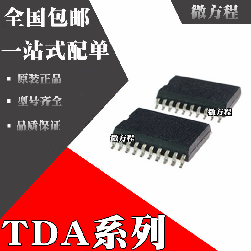 TDA7285D全新原装TDA7391PDTRTD