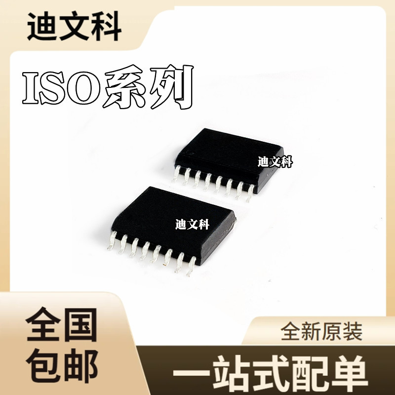 ISO1050DWR 原装 ISO3082DWR ISO7240CDWR ISO7240ADWR芯片SOP-16