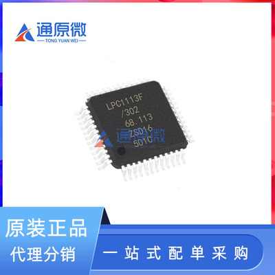 现货LPC1125JBD48单片机32位