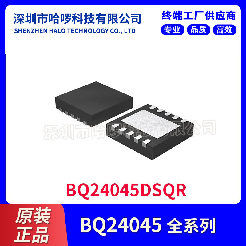 TI/德州仪器BQ24045DSQR全新原