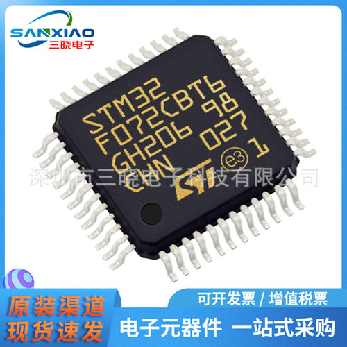 STM32F072CBT6 封装LQFP48 072CBT6微控制器 原装正品