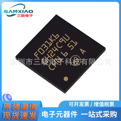原装正品 STM32F031K6U6 封装QFN-32 48MHz 32KB 微控制器单片机