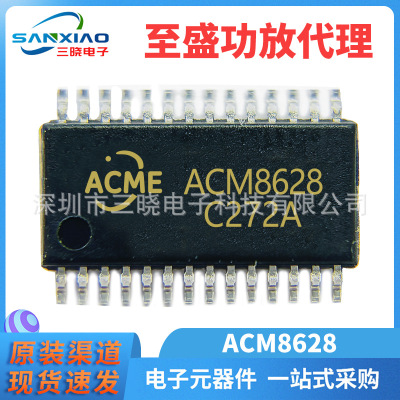至盛功放 ACM8628 数字音频功放 立体声 有技术支持 内置DSP