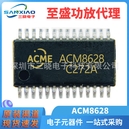 至盛功放 ACM8628 数字音频功放 立体声 有技术支持 内置DSP