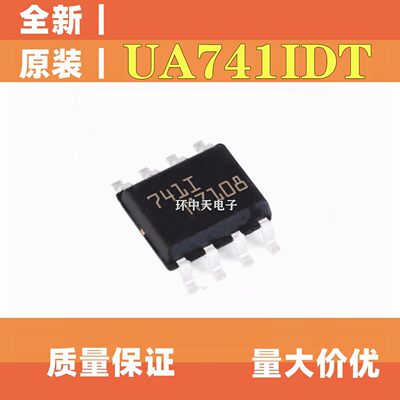 全新原装UA741IDT封装SO-8运算放大器芯片1通道RoHS标准集成电路