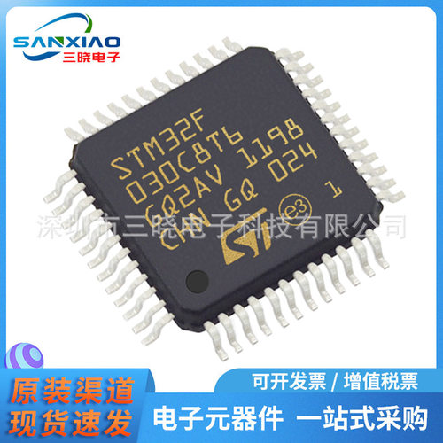 原装现货STM32F030C8T6 封装LQFP48 嵌入式IC单片机 STM030C8T6