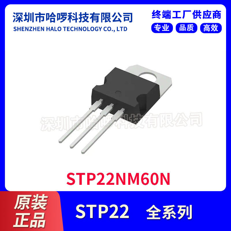 原装正品直插STP22NM60NTO-22