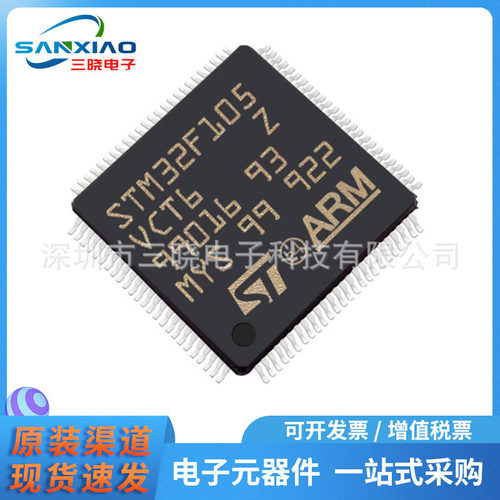 STM32F105VCT6 封装LQFP100 105VCT6微控制器 MCU芯片 原装正品