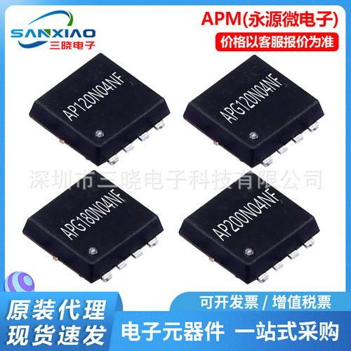 永源微AP120N04NF APG120N04NF封装PDFN5*6-8L 电源模块电机驱动