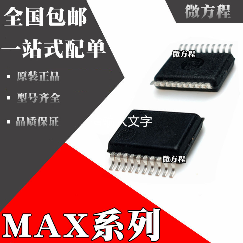 MAX3222ECAP MAX3222EEAP MAX3222CDBR MAX3222ECDBR 贴片SSOP20