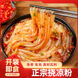 伏牛橡伯遇五福挠凉粉开袋即食绿豆挠凉粉橡子凉粉绿豆凉粉速食