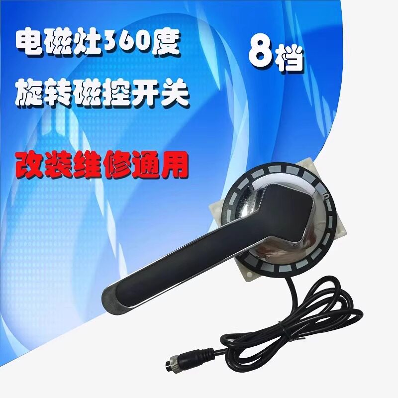 商用电磁灶炉灶360度转8档磁商用台式电磁炉/电陶