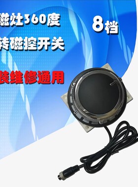 8档磁控把手旋钮锌合金黑色鼓型