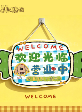 呆瓜热狗 原创卡通小糖果标识牌 奶茶面包店欢迎光临提示牌 门牌