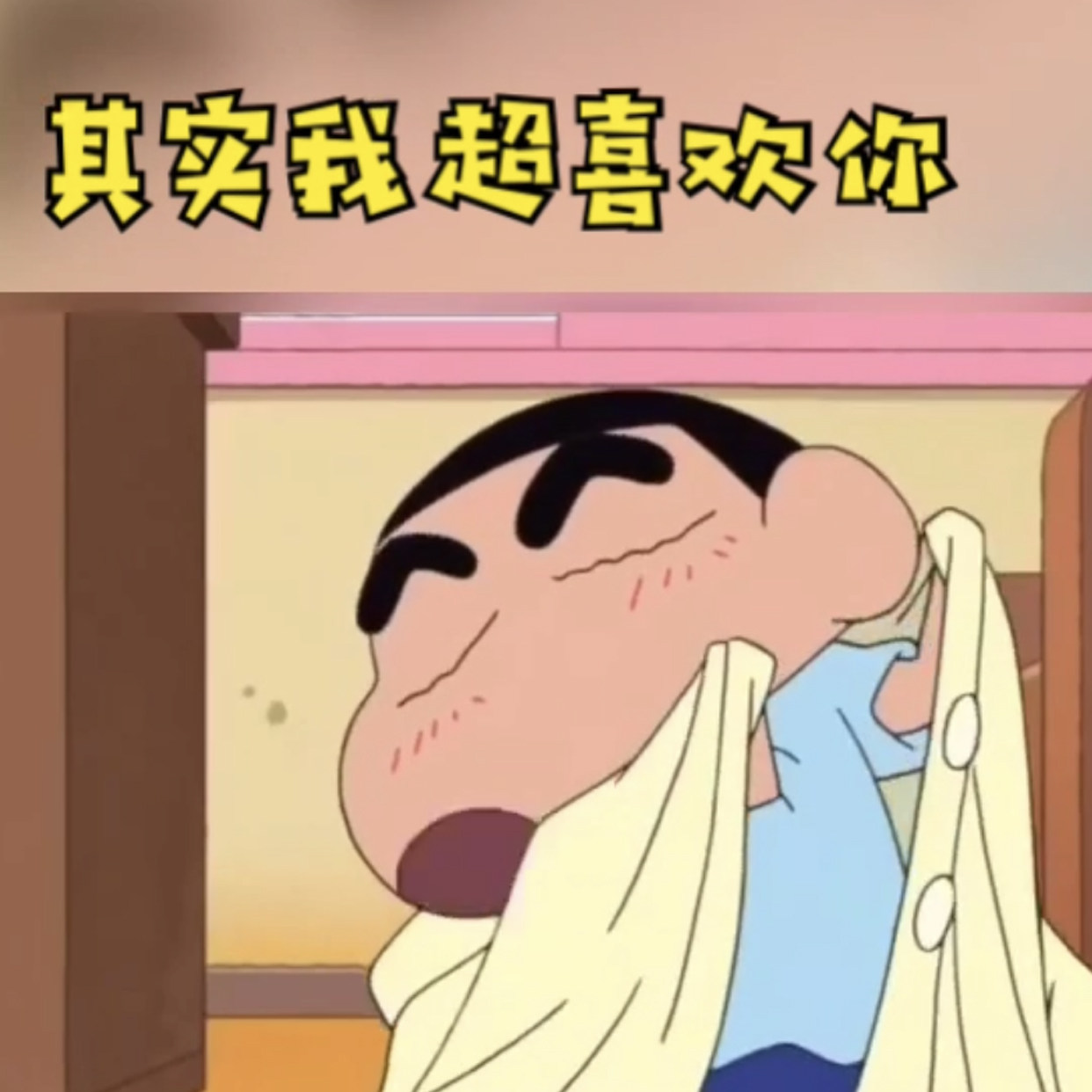 真人配音 蜡笔小新专题表白录音{我超喜欢你}唱歌版 可爱甜蜜告白