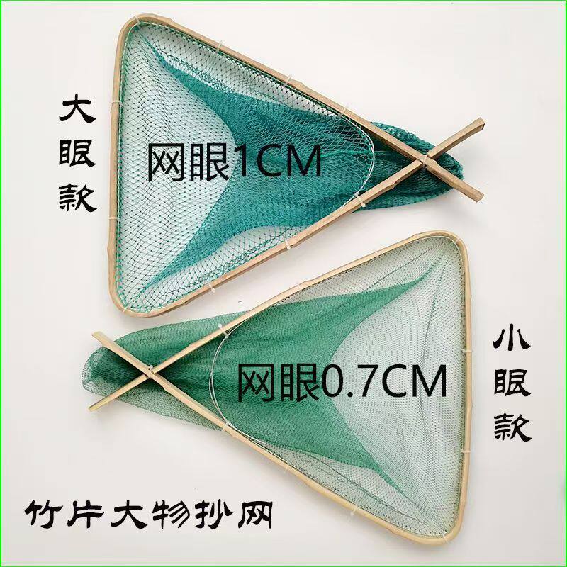 竹片三角形抄网捞鱼虾苗细眼鱼塘栏鱼捞螺蛳螃蟹泥鳅虾网渔网手工