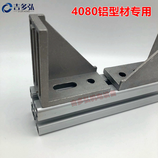 铝型材配件4080角码加厚重型角件角座L型材角连接件支架型材组装