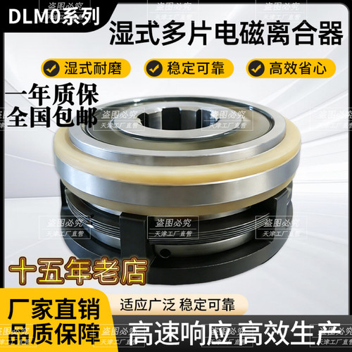 DLM0系列 湿式多片电磁离合器 DC24V耐磨稳定高效