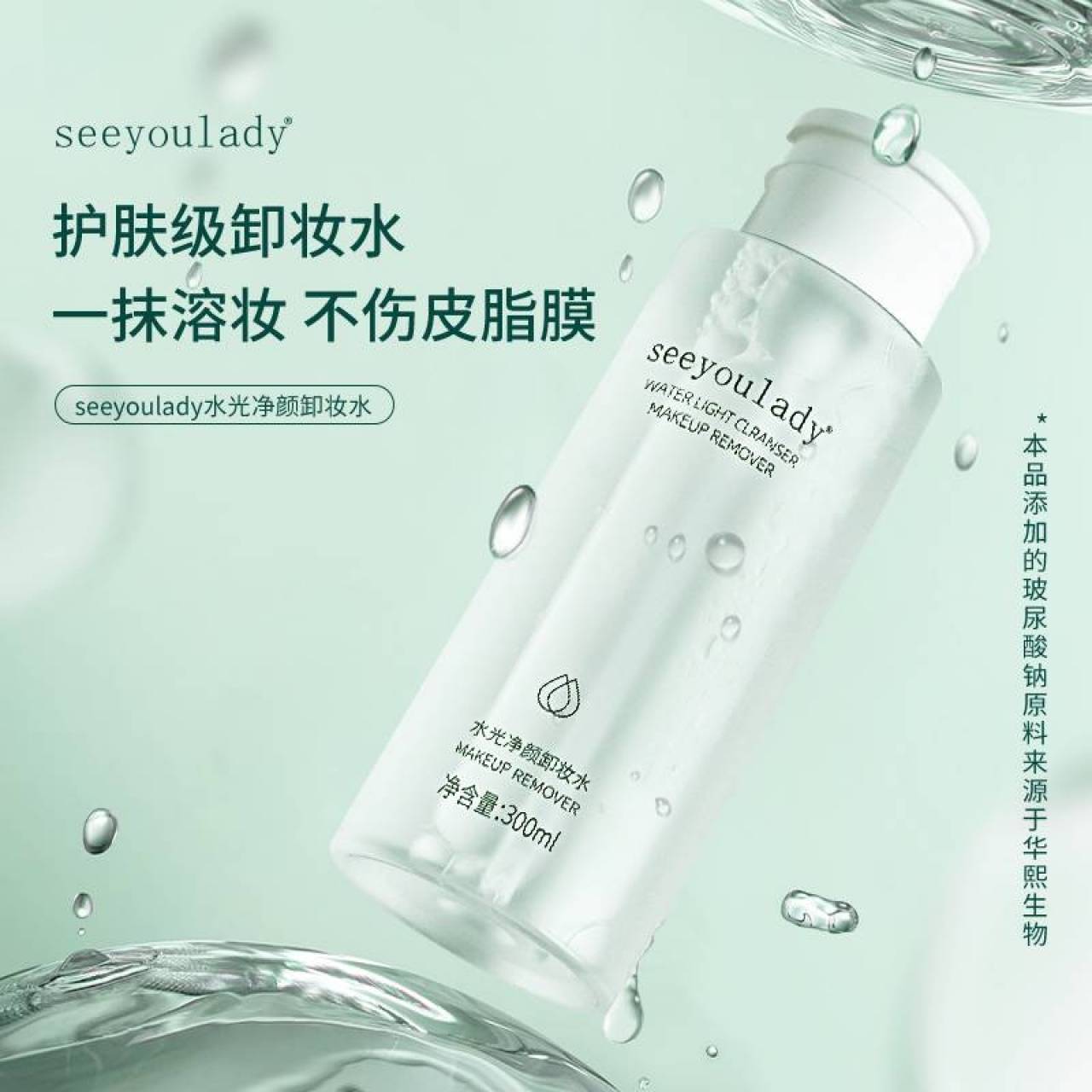 【自主产品】水光净颜卸妆水 温和不紧绷（2瓶一组）