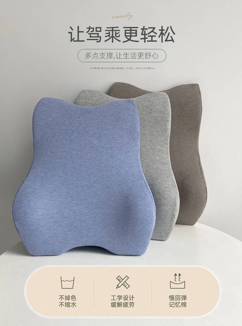 天竺棉+记忆棉办公室车载舒背垫