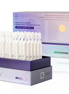 【全量检品】强效修复波色因抚纹精致次抛精华（10%波色因溶液）
