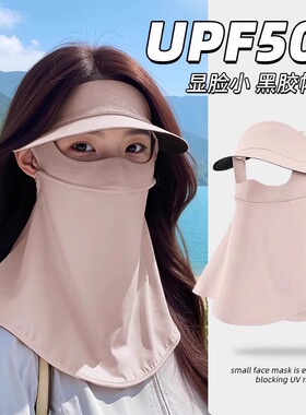 防晒面罩女全脸抗UV脸基尼口罩护颈一体帽子遮阳骑行冰丝护脸