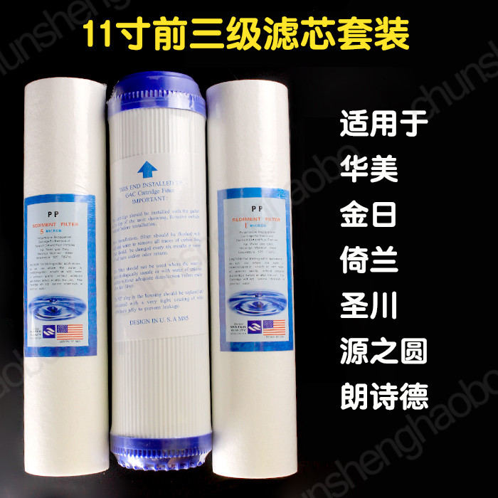 包邮倚兰净水器通用滤芯11寸颗粒活性炭芯PPf棉配件纯水机5/1微米