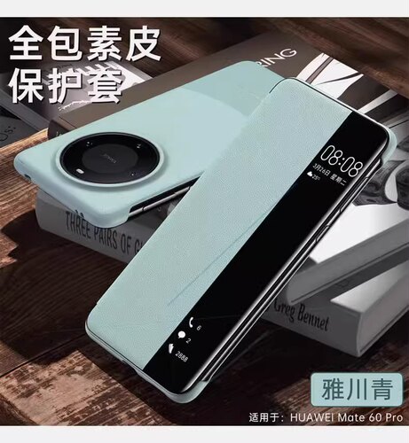 华为mate60pro素皮高档