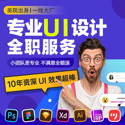 专业UI界面设计全职app网页web管理后台数据大屏官网软件设计代做
