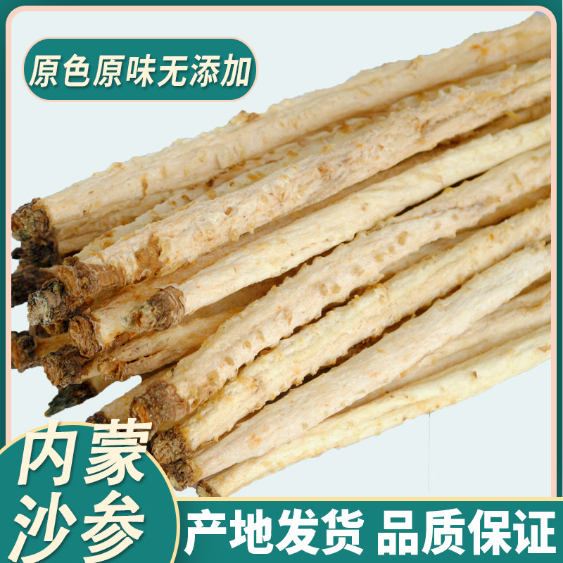 沙参干货500克内蒙古中药材煲汤