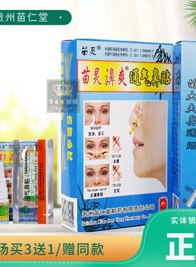 鼻爽苗仁堂2成人适用鼻子