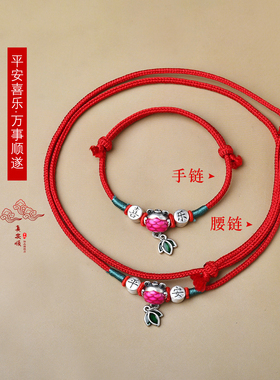 十二岁本命年手链腰链套装高档礼