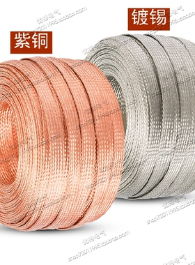 2.5铜编织带4/6/10/16/25/35/50mm2平方紫铜镀锡接地线屏蔽线国标