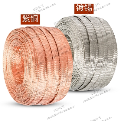2.5铜编织带4/6/10/16/25/35/50mm2平方紫铜镀锡接地线屏蔽线国标