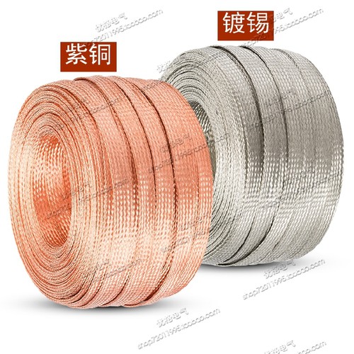 2.5铜编织带4/6/10/16/25/35/50mm2平方紫铜镀锡接地线屏蔽线国标