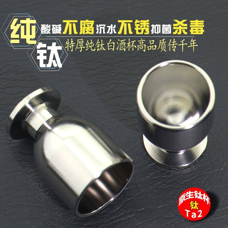 纯钛酒杯大容量烈酒25ml一体车铣