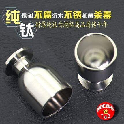 纯钛白酒杯轻奢高档颜值小烈酒杯25ml大容量主人杯家用全钛矮脚杯
