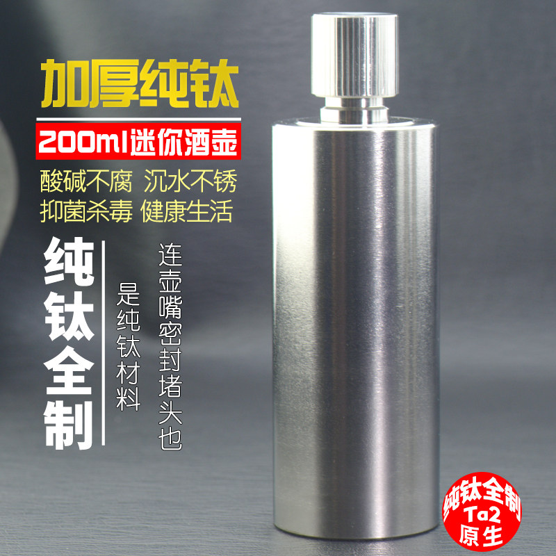 迷你加厚纯钛酒瓶医用级分装白酒高档随身便携式带出差旅行小酒壶