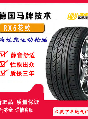 16寸乐路驰轮胎205/4555r16