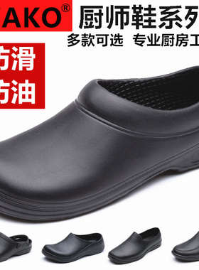 WAKO滑克厨师鞋 食品车间工作鞋男 防滑厨房鞋专用防水鞋 防滑鞋